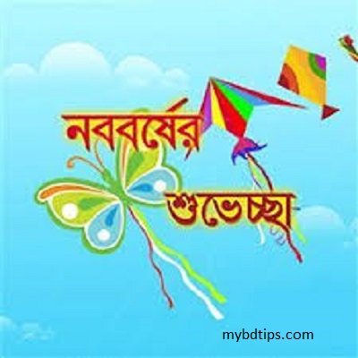 শ ভ নববর ষ ছব কব ত এসএমএস ব ল নববর ষ র শ ভ চ ছ পহ ল ব শ খ