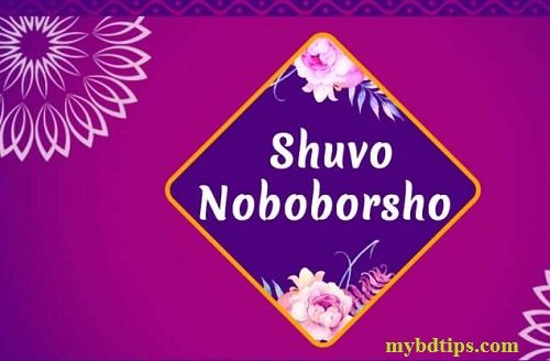 Shuvo Noboborsho Sms Bangla