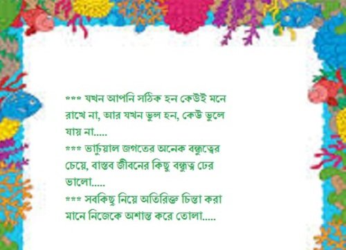 Fb Caption Bangla